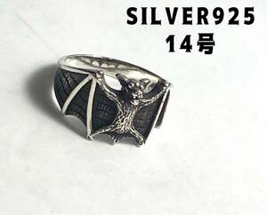 KSO5によ114 銀コウモリリング14号　SILVER925 Fashion Rings よ4KO