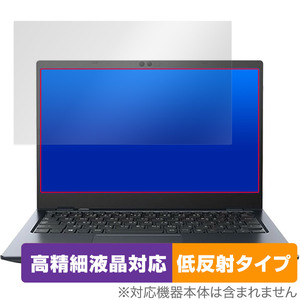 dynabook G83/KV / G83/HV (タッチパネル機能非搭載モデル) 保護 フィルム OverLay Plus Lite 高精細液晶対応 アンチグレア 反射防止