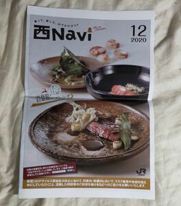 ◎◆JR西日本◆『西Navi』2020年12月号