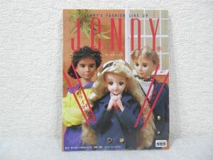 ジェニー JeNny カタログ・写真集 1992年 9月-12月 ファッションラインナップ②【M0332】(P)