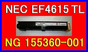 NEC EF-4615TL NG155360-001 トナーカートリッジ（12K）・IP・3000・3100・4000・4100・5000・5000MF・5100・6000・6050CS・6100CS・8000