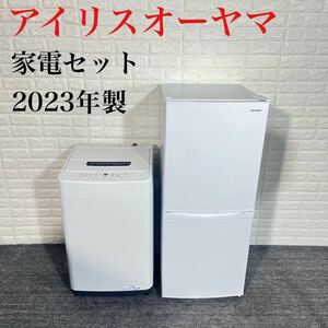 アイリスオーヤマ 生活家電 2点セット 冷蔵庫 洗濯機 2023年製 D077