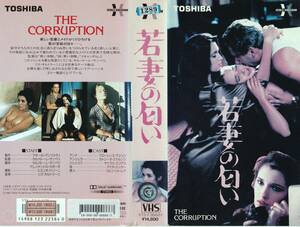 ●ＶＨＳ●　若妻の匂い (1986)　カトリーヌ・ミケルセン