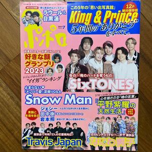 ポポロ ２０２３年７月号 （麻布台出版社）　管理番号A792