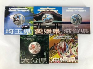 【1円スタート！】地方自治法施行60周年記念千円銀貨幣プルーフ貨幣セット　埼玉　愛媛　滋賀　大分　沖縄 　5個おまとめ 1000円 銀貨 u459