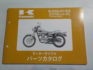 K1474◆KAWASAKI カワサキ パーツカタログ BJ250-G1/G2 (ESTRELLA-RS Limited Edition) 平成15年5月☆