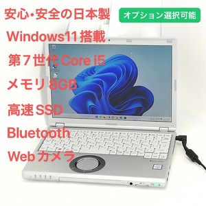 日本製 ノートパソコン 12.1型 Panasoinc CF-SZ6RDYVS ノートPC 第7世代 i5 8GB 高速SSD 無線 Wi-Fi Bluetooth webカメラ Windows11 Office