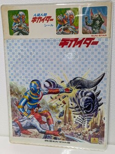 人造人間キカイダー 下敷き,シール②／サンスター文具 昭和アニメ 石ノ森章太郎 特撮 1972年 当時物 石森プロ 昭和レトロ 東映 レア 希少