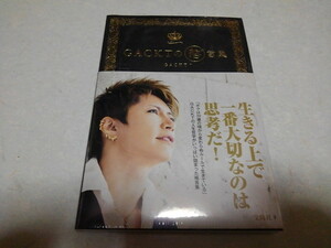 ☆　ガクト　Gackt　単行本　【　GACKTの格言集　】　未開封新品♪