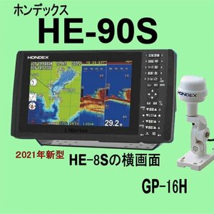 4/26在庫あり HE-90S ★GP16H(L) 外付アンテナ付 TD28 （HE8Sの横型） ホンデックス 魚探 通常13時まで支払で翌々日に到着 HONDEX HE90S