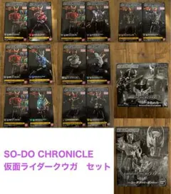 SO-DO CHRONICLE 仮面ライダークウガ　セット