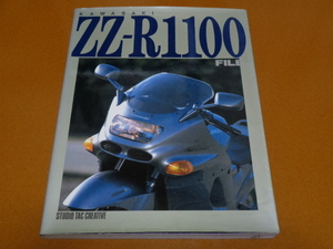 ZZ-R ZZR 1100、メンテナンス、整備、パーツ リスト カタログ、最高速、宮崎敬一郎。検 ZX-11、カスタム、チューニング、カワサキ、水冷