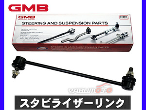 アウトランダー GF8W GF7W スタビライザーリンク スタビリンク フロント 左右共通 H24.08～ GMB