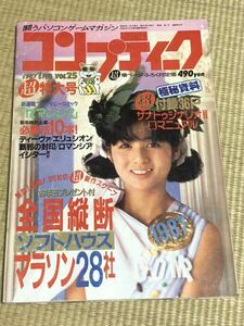 月刊コンプティーク 1987年1月号　角川書店