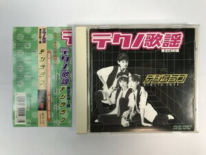 SI343 テクノ歌謡 東芝EMI編 デジタラブ 【CD】 321