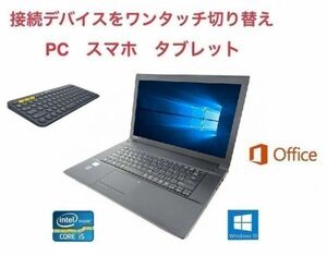 【サポート付き】 TOSHIBA B553 Windows10 PC HDD:1TB メモリ:8GB USB 3.0 Office 2016 高速 & ロジクール K380BK ワイヤレス キーボード