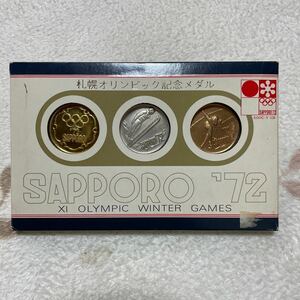 送料安 ケース入り 札幌オリンピック記念メダル 金 銀 銅 1972年 昭和47年 SAPPORO ’72 冬季五輪 硬貨 保管品 コレクション パッケージ付