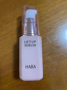 【送料無料】HABA ☆リフトアップセラム★　３０ml 【新品・未開封】 送料無料 匿名配送 未使用 