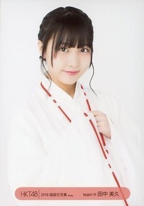 HKT48 田中美久 2018 福袋生写真 チュウ