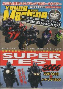 Young Machine DVD (ヤングマシン) 2006/7 SUPER TEST2006/量産市販車スーパースポーツ世界一決定戦/ZZR1400 VS ハヤブサ1300/丸山浩