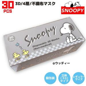 SNOOPY マスク mask 不織布 レギュラーサイズ 個包装 立体 30枚