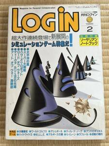 ◎雑誌 月刊ログイン LOGIN 1988年02月号 株式会社アスキー