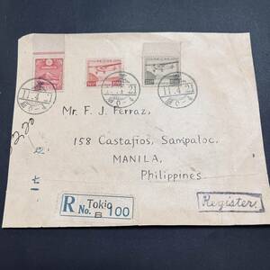 1936年 芦ノ湖航空9.5銭、33銭、11年用年賀切手貼 フィリピンマニラ宛 書留使用例 櫛型 芝 エンタイア