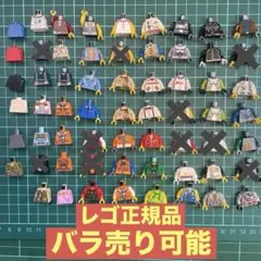 【レゴブロック】ミニフィグトルソーセット【ジャンク品】