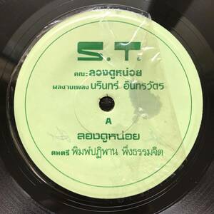 EP Thai「 Band Long Doo Duay 」タイ イサーン Tropical Funky Disco Fuzz Pop 70