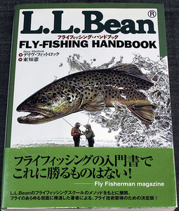 L.L.Beanフライフィッシングハンドブック｜L.L.Beanスクールメソッド フライ釣体系書 釣り方 道具 キャスティング 入門#s