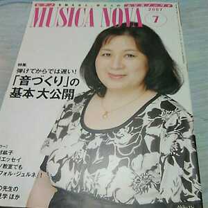 ムジカノーヴァ 2007年7月号 ピアノ