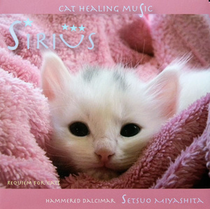 ジミー宮下 サントゥール ヒーリング Yoga Sirius Requiem For Cats 宮下節雄 インド音楽 CD 民族音楽 沙羅双樹