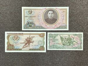 39、北朝鮮　折れナシ　1978年　3枚　紙幣　古銭　貨幣　外国紙幣
