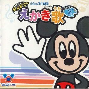 CD オムニバス ディズニーえかき歌　Part2 AVCW12482 WALT DISNEY /00110