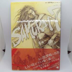 SAMURAI7　公式ファンブック