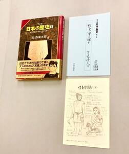 即決！特典付！すべて初版帯付！石ノ森章太郎「マンガ日本の歴史」セット