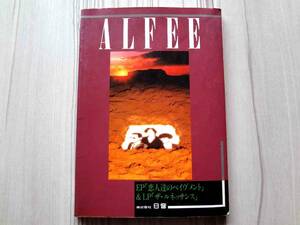 完全バンドスコア THE ALFEE EP「恋人達のペイヴメント」＆LP「ザ・ルネッサンス」アルフィー