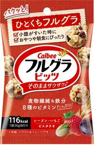 カルビー フルグラビッツ 26g ×16袋 食物繊維 鉄分 ビタミン シールド乳酸菌 ひとくちサイズ おやつ 朝食 いちご レーズン ピスタチオ