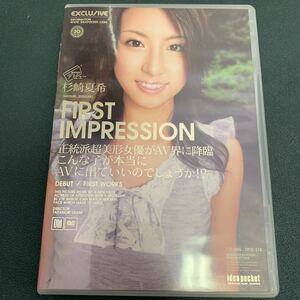 杉崎夏希　FIRST IMPRESSION ファーストインプレッション DVD 正統派超美形女優がAV界に降臨　こんな子が本当にAVに出ていいのでしょうか？