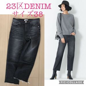 美品☆23区DENIM VINTAGE デニムパンツ　ワイドシルエットデニム グレー系 サイズ38