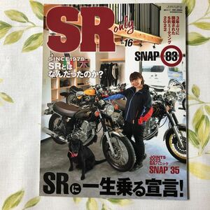 ヤマハ　SR400 SR only vol16 