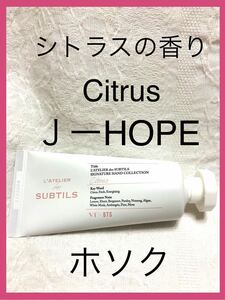 BTS ハンドクリーム Citrus シトラス J-HOPE ホソク VT x BTSコラボ　 VT COSMETICS Latelier　ラトリエ 防弾少年団 バンタン グッズ　ホビ