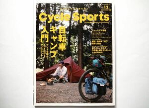 ◆Cycle Sports（サイクルスポーツ）2023年12月号　特集：自転車キャンプ入門　テントを積んで、もっと広がるサイクリング