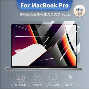 Apple MacBook Pro 14 Pro 13インチ用強化ガラス保護フィルム/シール/シート硬度9H傷付け不可能/飛散防止/衝撃吸収/傷汚れる防止