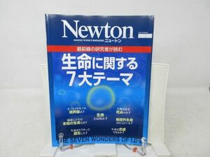 L2■Newton 別冊 （ニュートン） 2011年9月 【特集】生命に関する7大テーマ◆歪み有