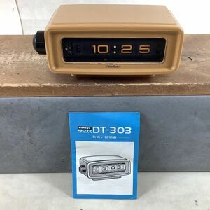 D4028【JUNK】 パタパタ時計. Sankyo／サンキョー. ザックス DT-303. 置き時計. 取説付き. デジタルクロック