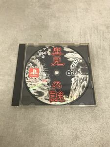 G0515-32★PlayStation ソフト 里見の謎　RPG 