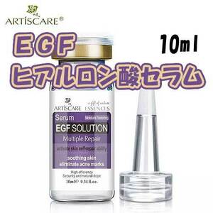 EGF（成長因子）ヒアルロン酸セラム