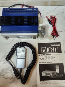 National パーソナル無線機 ジャンク品