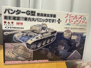 プラッツ 1/35 ガールズ&パンツァー 黒森峰女学園 パンターG型